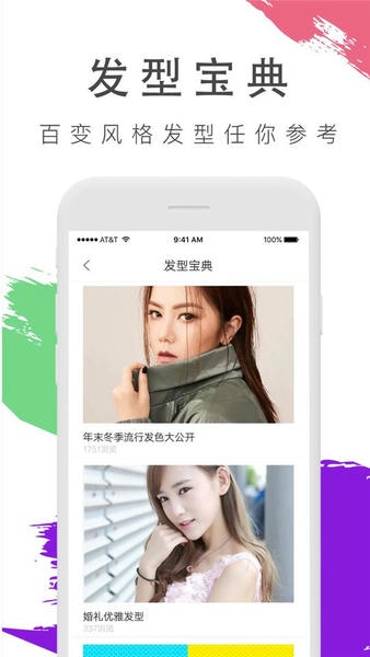 换发型照相机软件 v5.1 安卓版 2