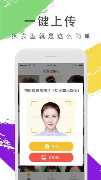 换发型照相机官方版 换发型照相机app