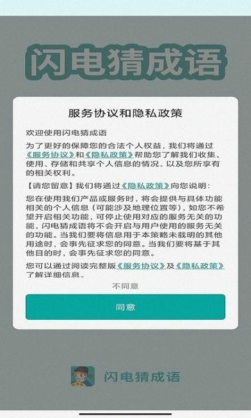 闪电猜成语软件 v3.5.5 安卓版 0