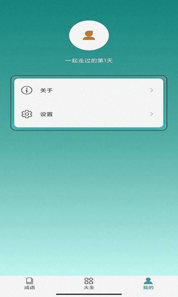 闪电猜成语软件 v3.5.5 安卓版 2