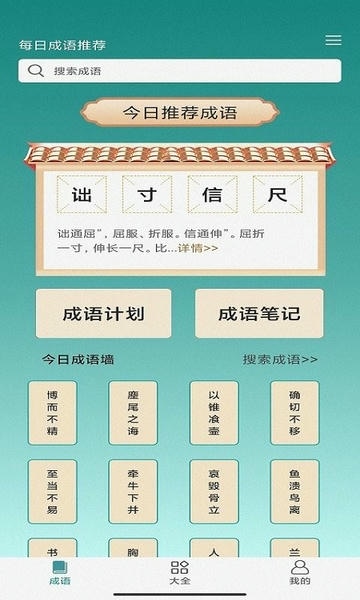 闪电猜成语软件 v3.5.5 安卓版 1