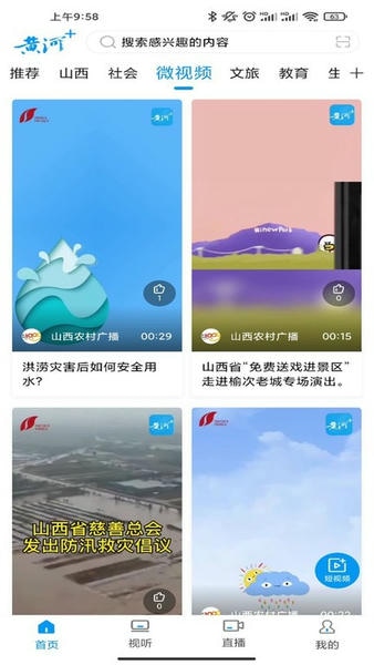 黄河plus官方版app 黄河plus客户端
