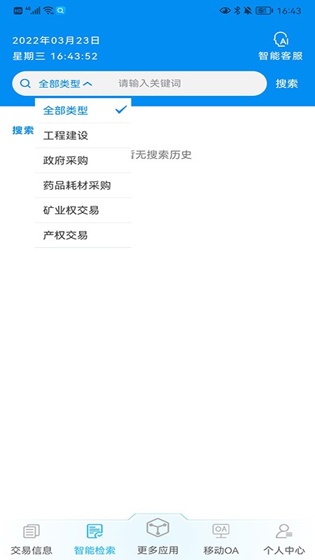 交易通平台 v1.2.23 安卓版 1