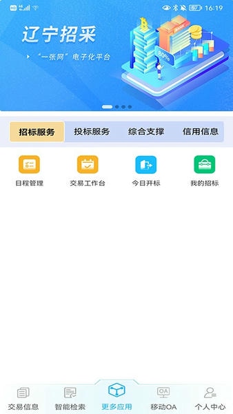 交易通平台 v1.2.23 安卓版 3