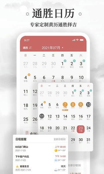 易奇黄历万年历完整版 v1.9.7 安卓版 0