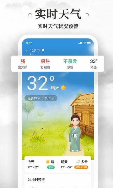 易奇黄历万年历完整版 v1.9.7 安卓版 1