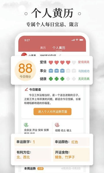 易奇黄历万年历完整版 v1.9.7 安卓版 2