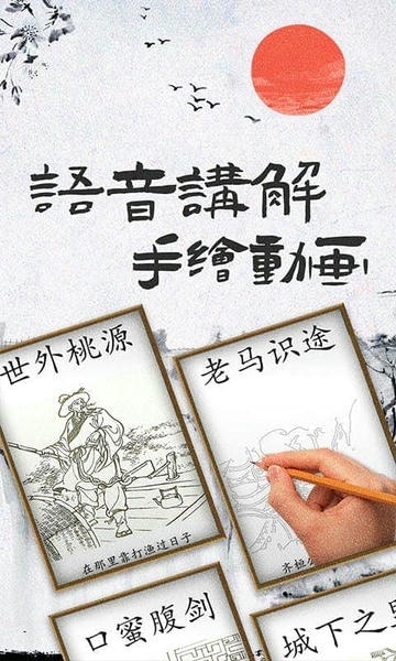 儿童成语故事免费听 v1.1.0 安卓版 1