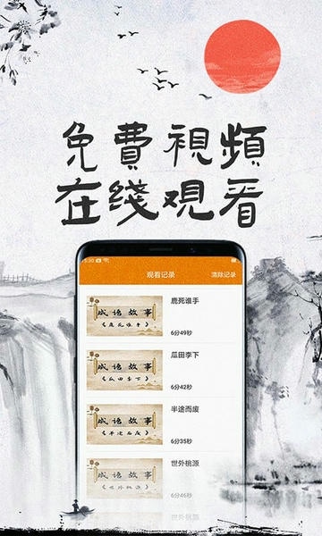 儿童成语故事免费听 v1.1.0 安卓版 2