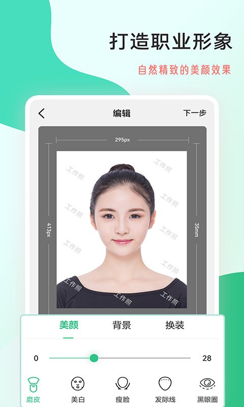 标准工作照app v2.0.8 安卓版 0
