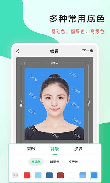 标准工作照app v2.0.8 安卓版 1