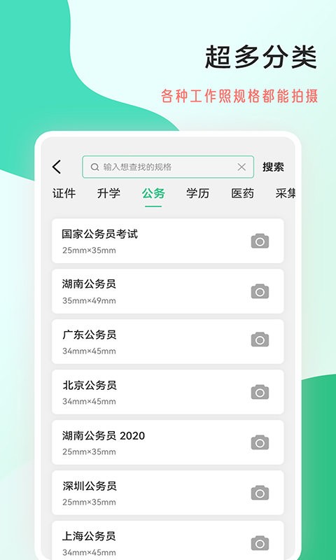 标准工作照app v2.0.8 安卓版 2