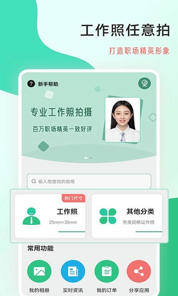 标准工作照app v2.0.8 安卓版 4