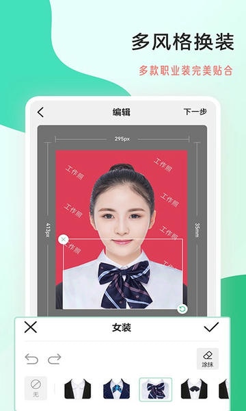 标准工作照app 标准工作照软件免费下载