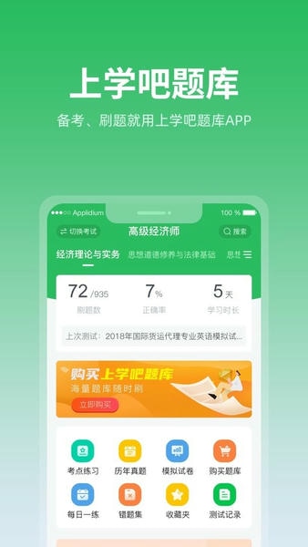 上学吧题库官方版 v1.5.7 安卓版 0