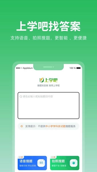 上学吧题库最新版 上学吧题库官方版