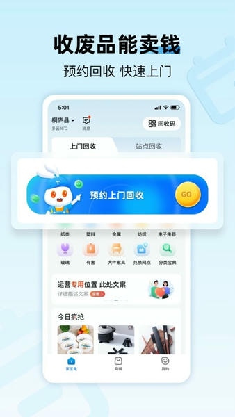 家宝兔居民端app 家宝兔软件下载安装