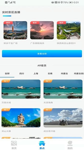 奥维立体地图 奥维立体地图下载