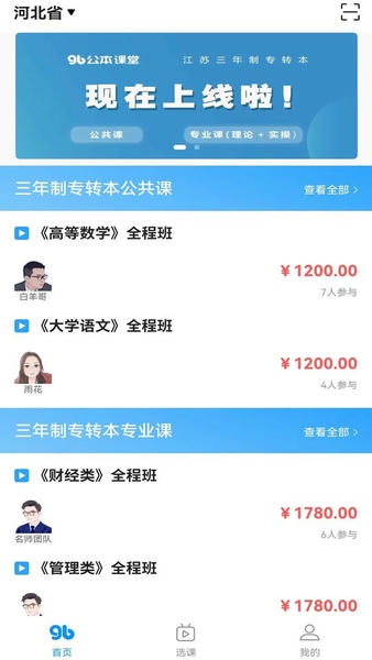 公本课堂最新版 v2.5.8 安卓版 1