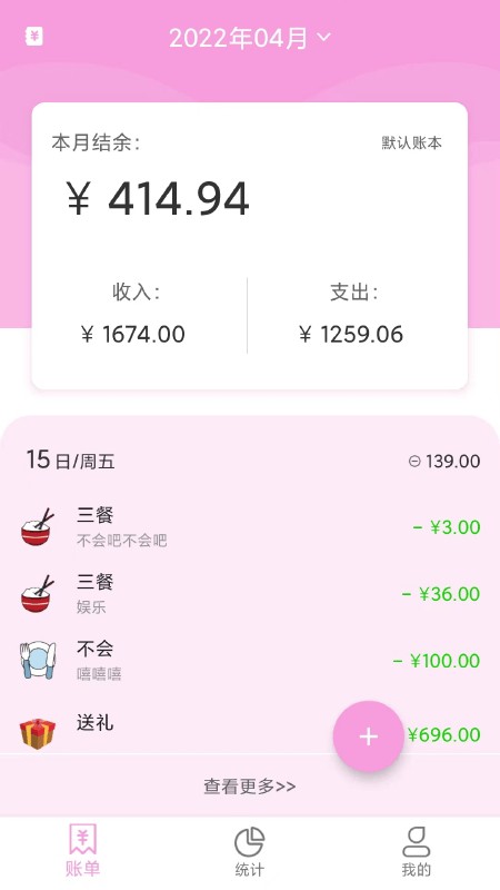 家用记账本手机版 v38.0 安卓版 0