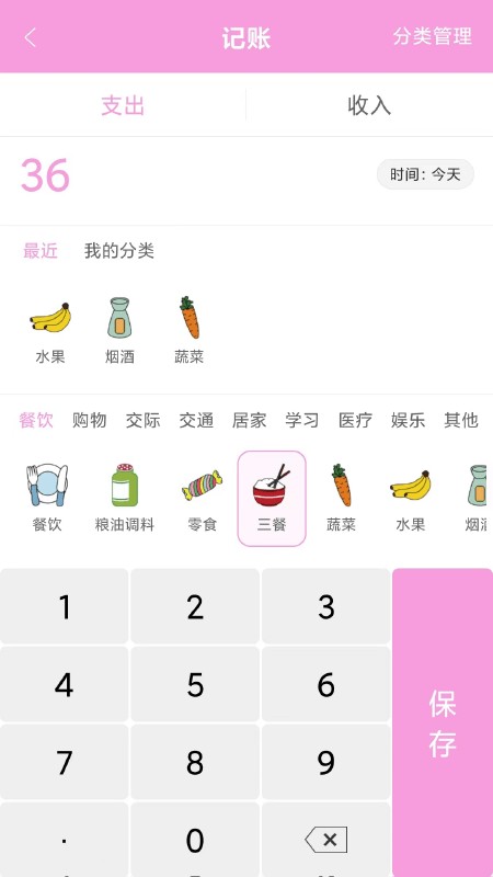 家用记账本手机版 家用记账本app下载