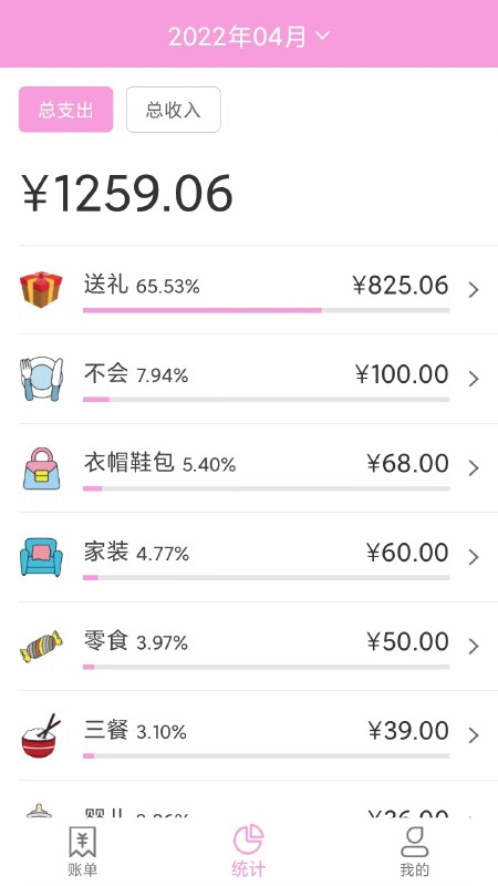 家用记账本手机版 v38.0 安卓版 2