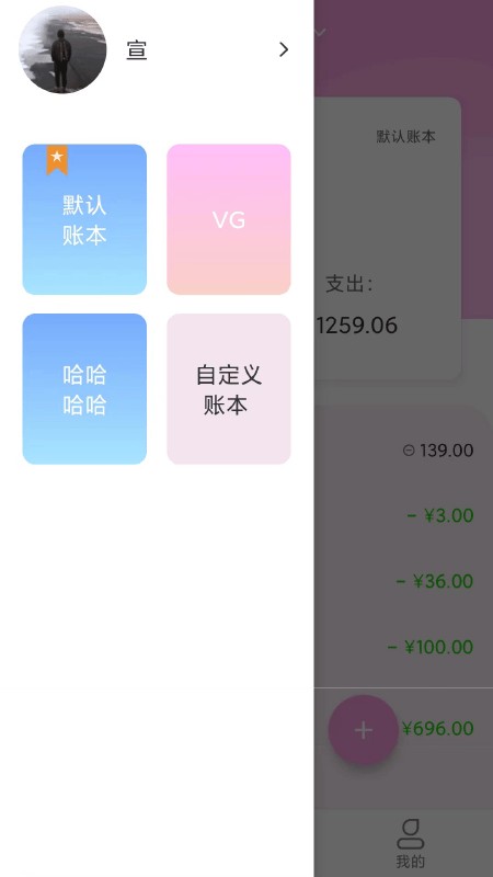 家用记账本手机版 v38.0 安卓版 1
