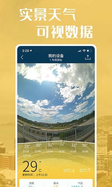 社会气象观测最新版本 v1.3.5 安卓版 0