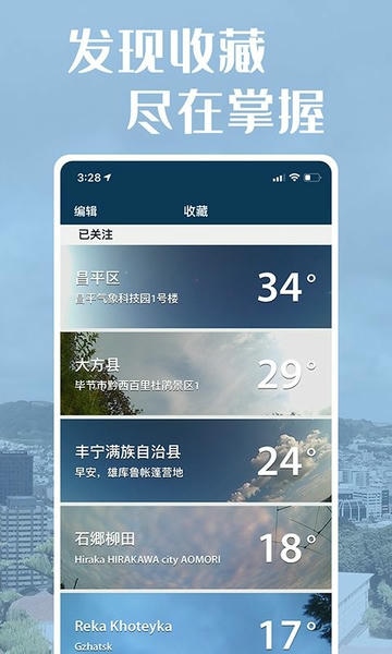 社会气象观测最新版本 v1.3.5 安卓版 2