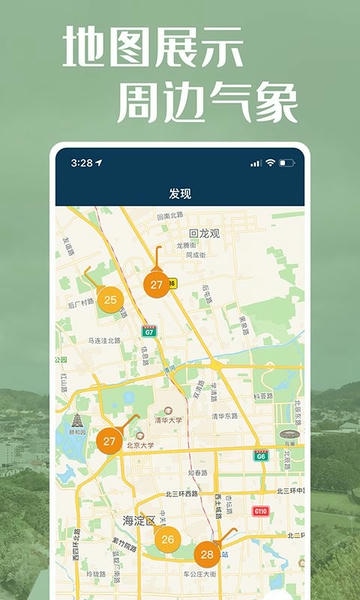 社会气象观测最新版本 v1.3.5 安卓版 1