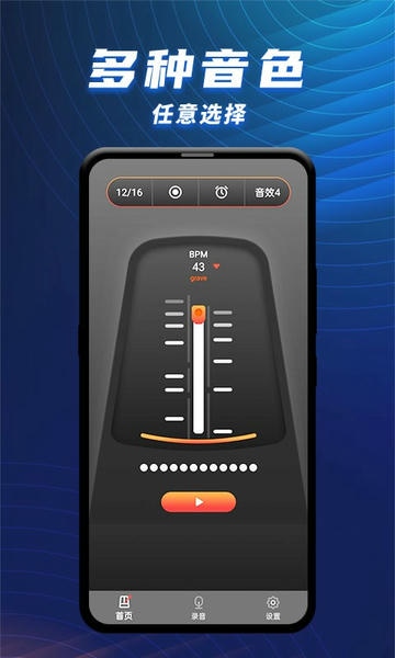 节拍器乐器大师手机版 v1.2.4 安卓版 1