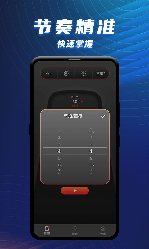 节拍器乐器大师手机版 v1.2.4 安卓版 3