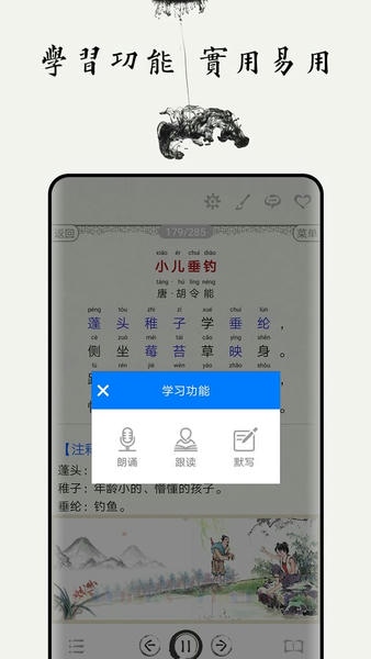 儿童唐诗大全app v4.7 安卓版 0