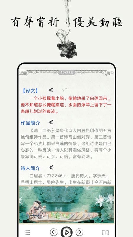 儿童唐诗大全app v4.7 安卓版 1