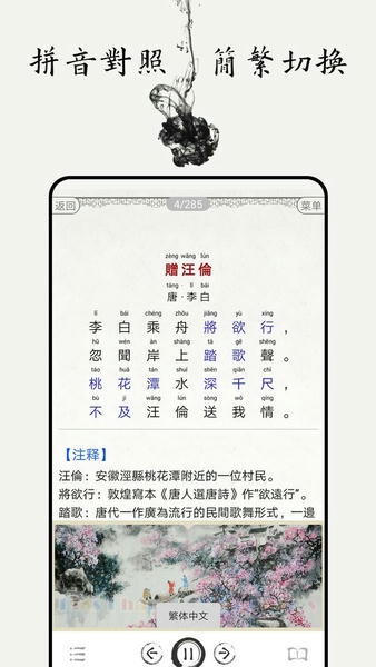 儿童唐诗大全app 儿童唐诗大全手机版下载