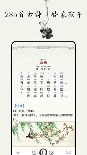 儿童唐诗大全app v4.7 安卓版 2