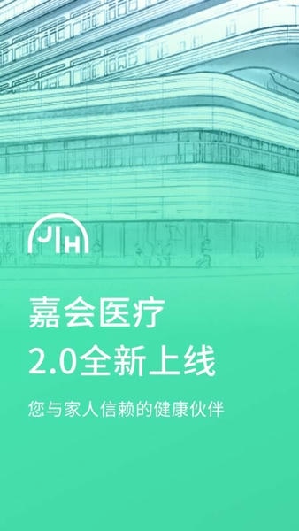 嘉会医疗官方版 v26.1.7 安卓版 0