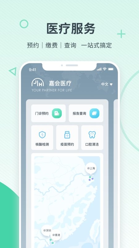 嘉会医疗官方版 v26.1.7 安卓版 1