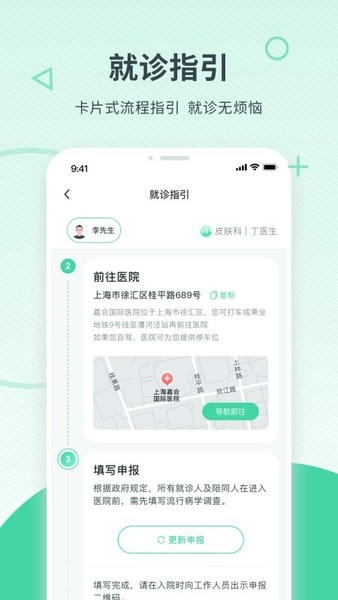嘉会医疗官方版 v26.1.7 安卓版 3