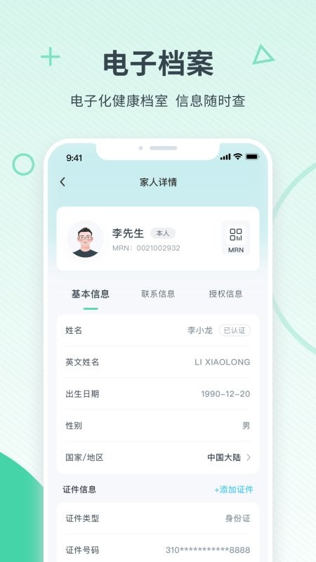 嘉会医疗官方版 嘉会医疗客户端下载