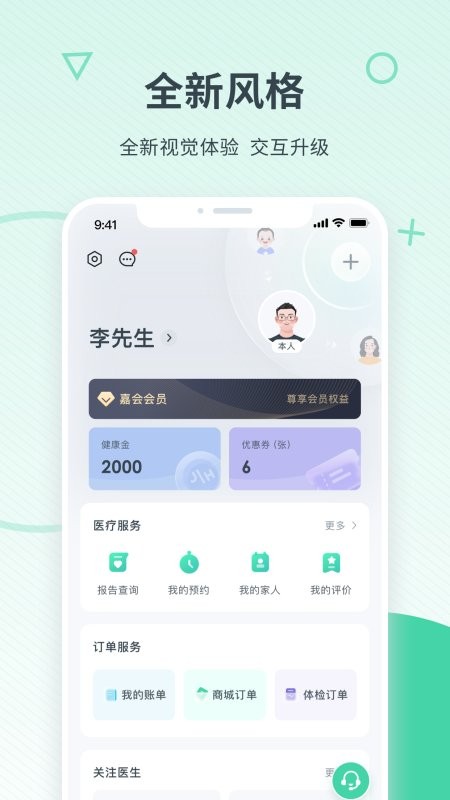 嘉会医疗官方版 v26.1.7 安卓版 2