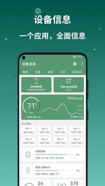 设备信息官方版 设备信息最新版