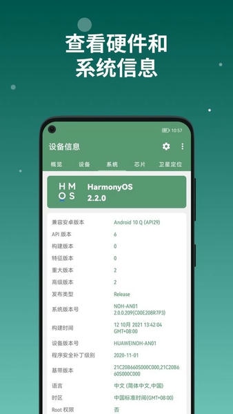 设备信息官方版 v3.2.2.1 安卓版 0