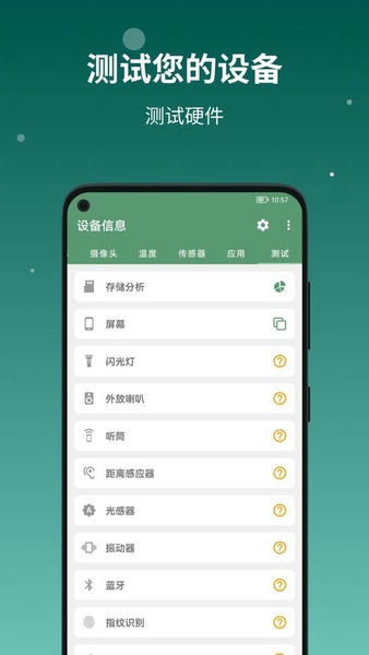 设备信息官方版 v3.2.2.1 安卓版 1