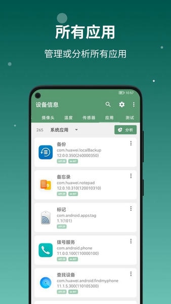 设备信息官方版 v3.2.2.1 安卓版 2