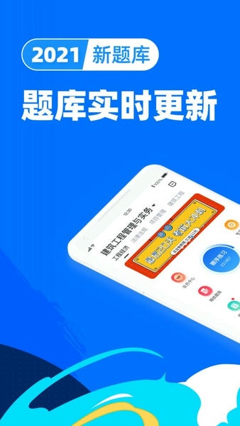 一级建造师宝典app v1.6.4 安卓版 1