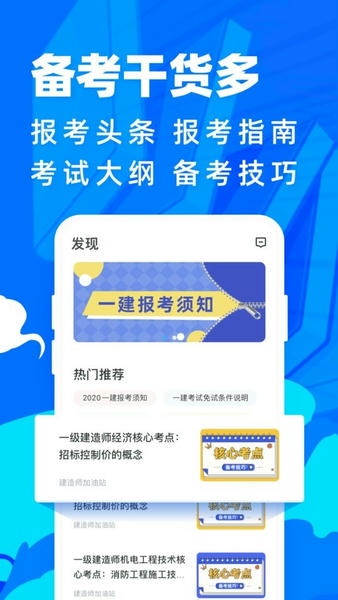 一级建造师宝典app 一级建造师宝典最新版下载