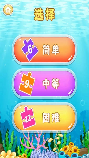 儿童智力拼图手游 v4.7.0 安卓版 0