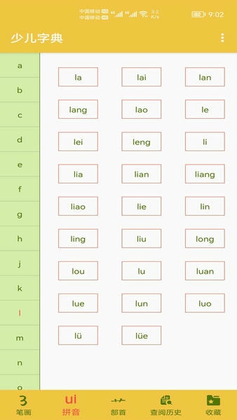 少儿字典最新版 少儿字典官方版