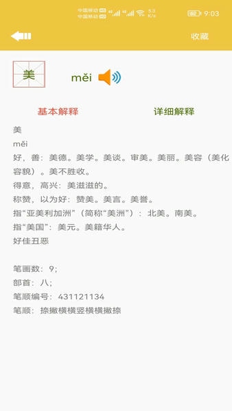 少儿字典官方版 v1.017 安卓版 1